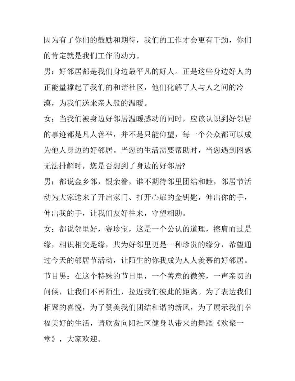 2023年文艺晚会主持词开场白单人(二十篇)_第2页