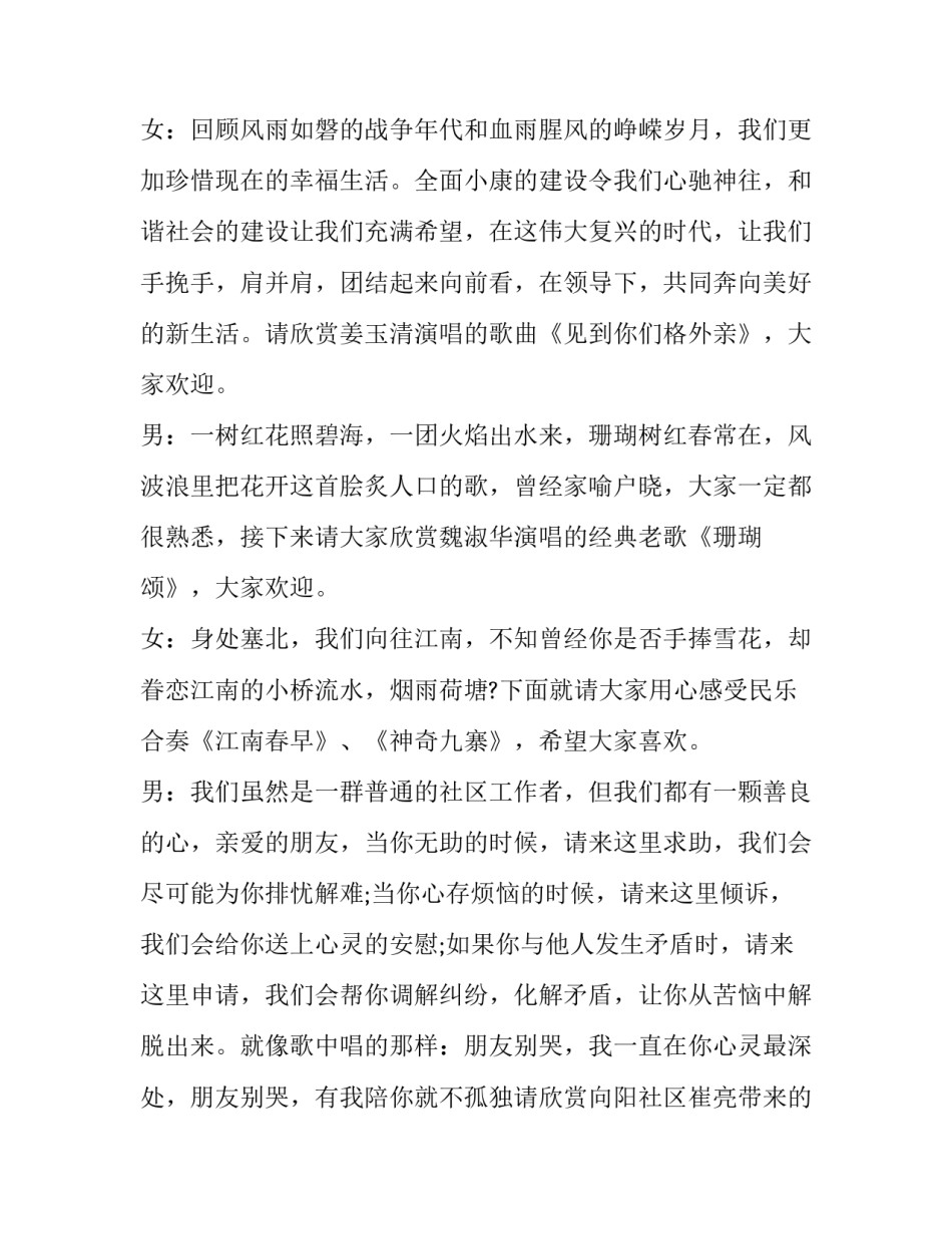 2023年文艺晚会主持词开场白单人(二十篇)_第3页