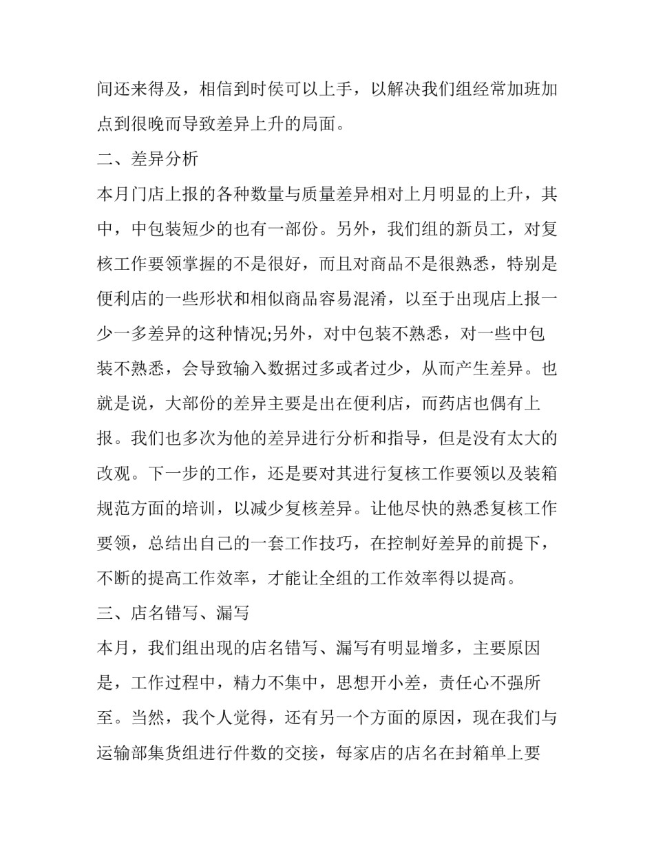 最新保安1月份工作计划(十八篇)_第2页