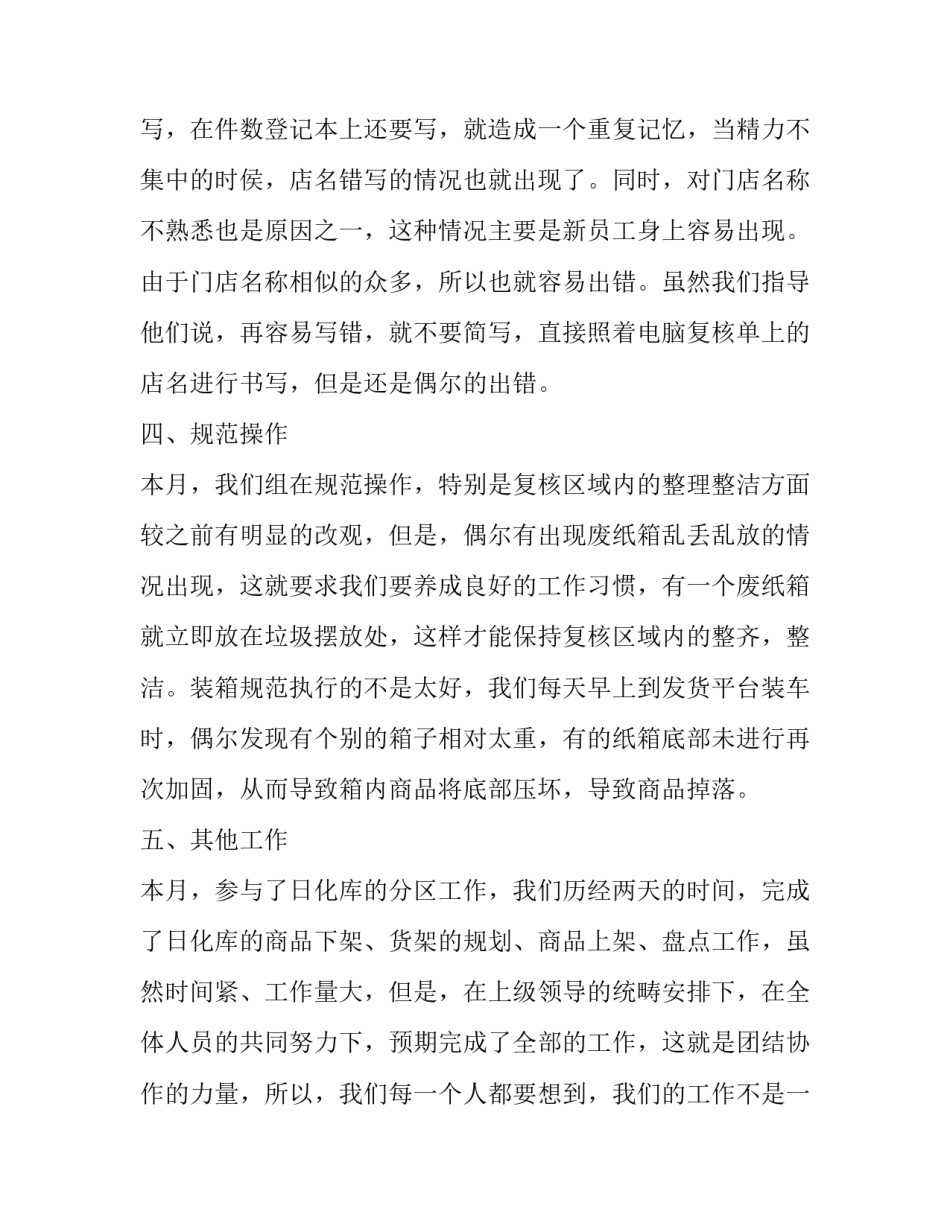 最新保安1月份工作计划(十八篇)_第3页