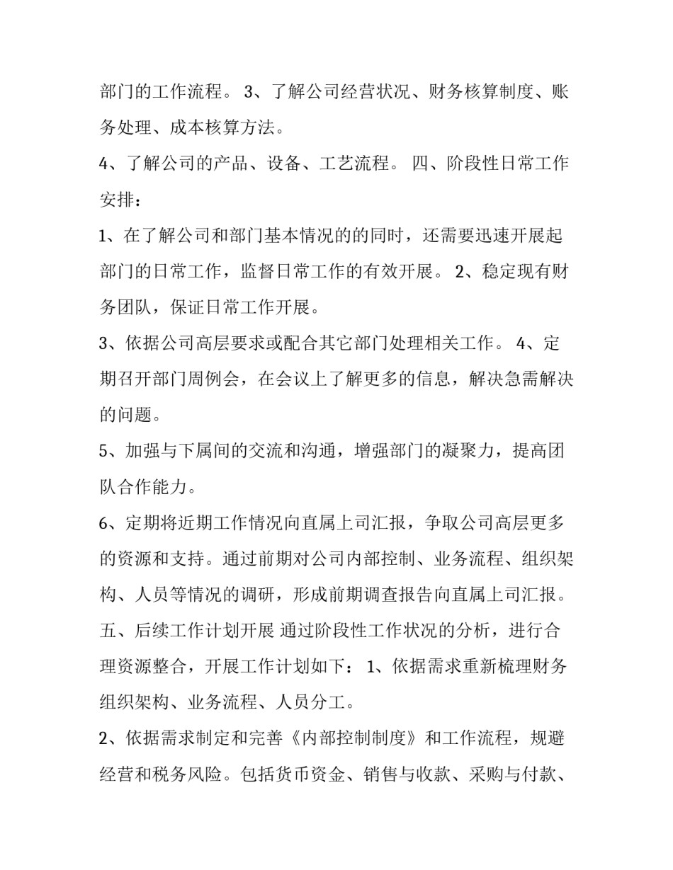 2023年财务助理工作计划表 会计助理年度工作计划(二十二篇)_第2页