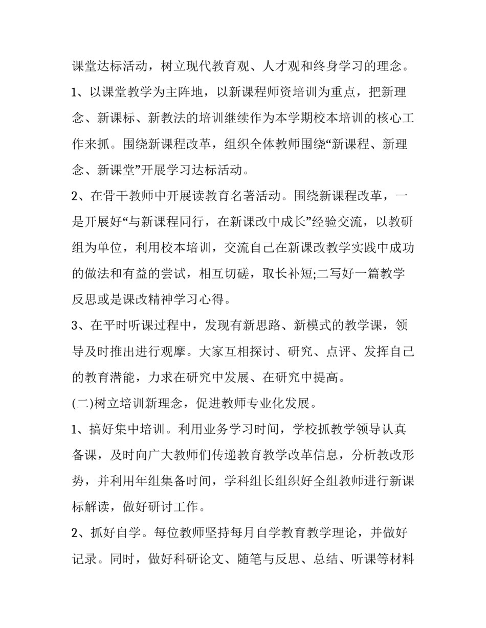最新骨干教师培训计划名称(22篇)_第2页
