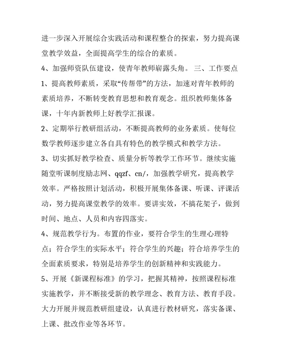 小学班主任校本研修工作计划(三篇)_第2页