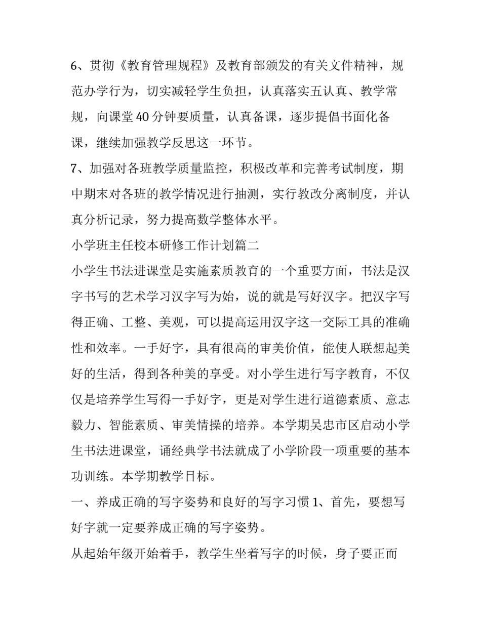 小学班主任校本研修工作计划(三篇)_第3页