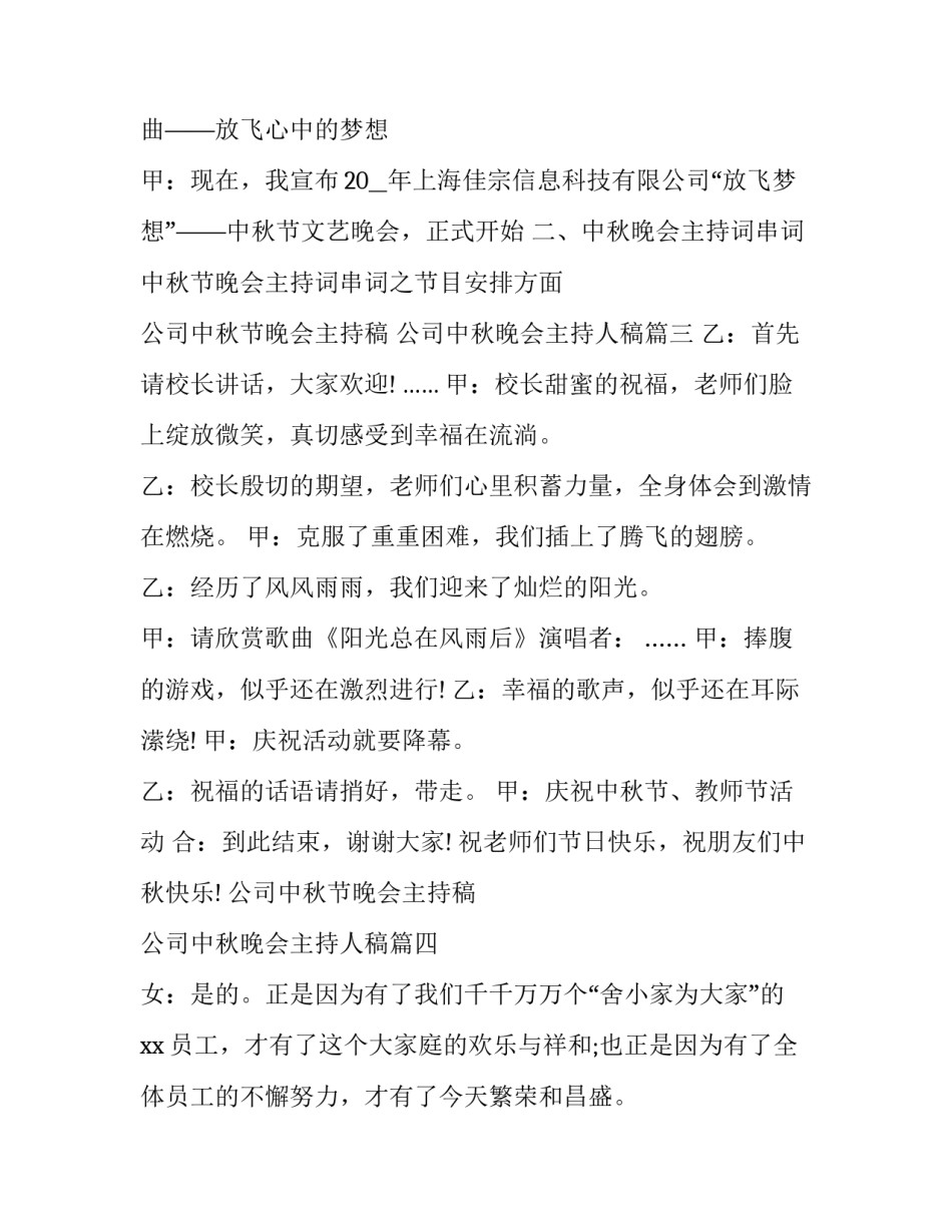 最新公司中秋节晚会主持稿 公司中秋晚会主持人稿(二十三篇)_第3页