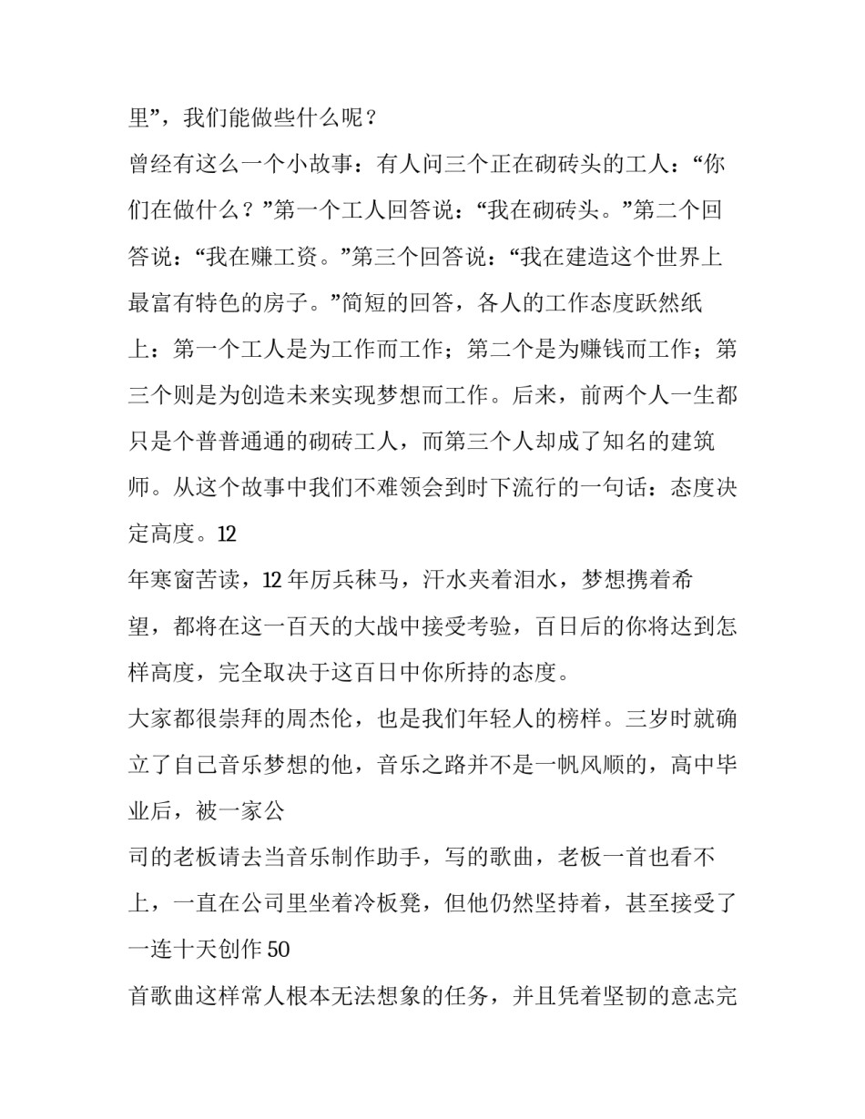 2023年青春奋斗的演讲稿 青春应该奋斗的演讲稿(六篇)_第2页