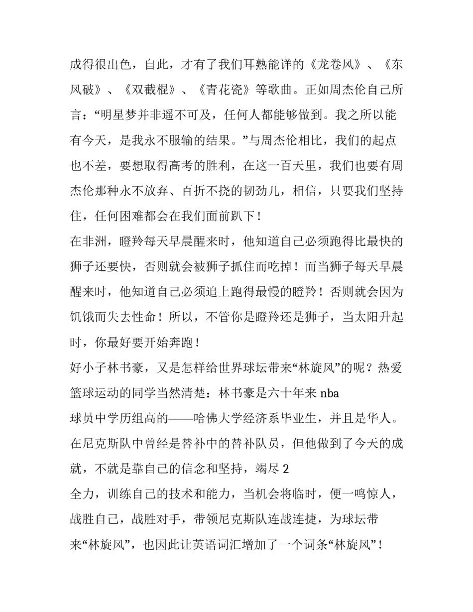 2023年青春奋斗的演讲稿 青春应该奋斗的演讲稿(六篇)_第3页