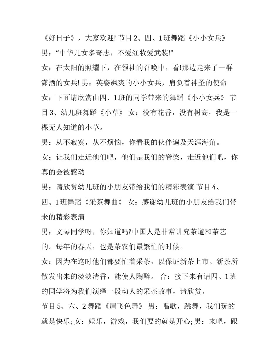 六一文艺汇演主持词稿(二十篇)_第2页