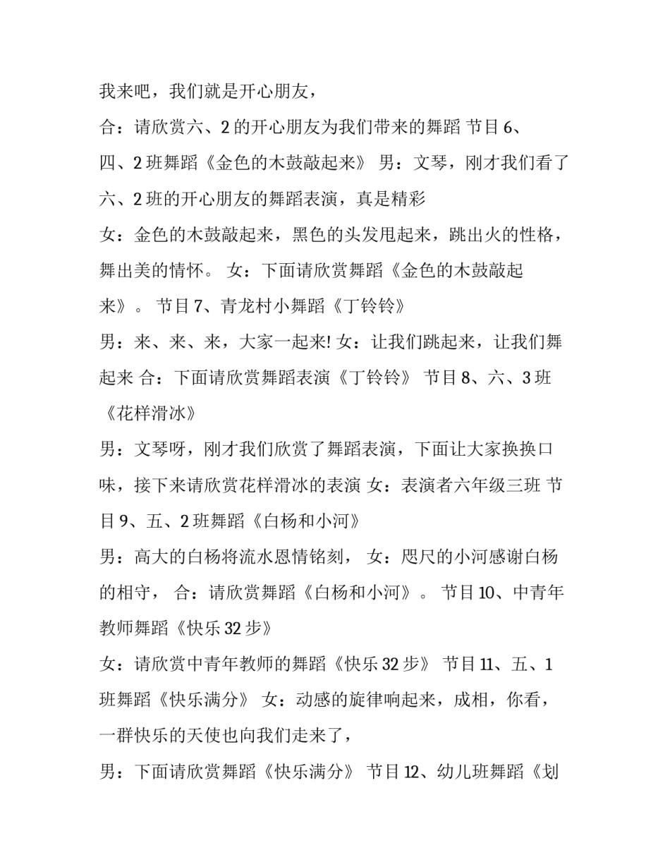 六一文艺汇演主持词稿(二十篇)_第3页