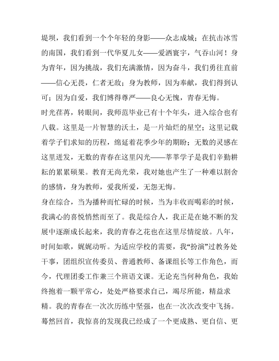 2023年正青春共奋斗演讲稿 青春就该奋斗演讲稿(四篇)_第3页