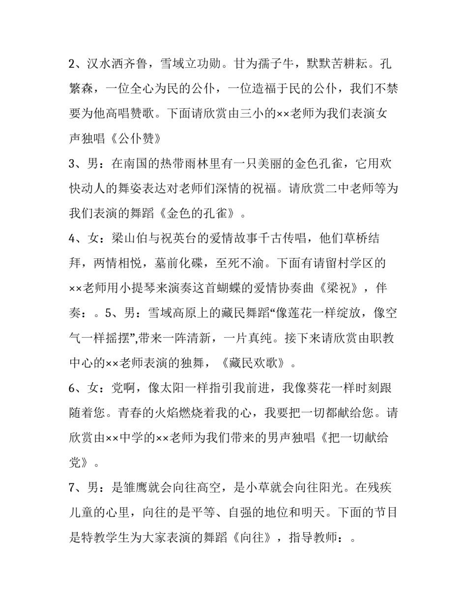 教师节文艺演出主持词(24篇)_第2页