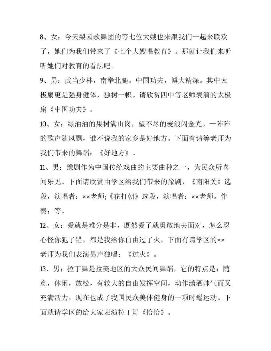 教师节文艺演出主持词(24篇)_第3页