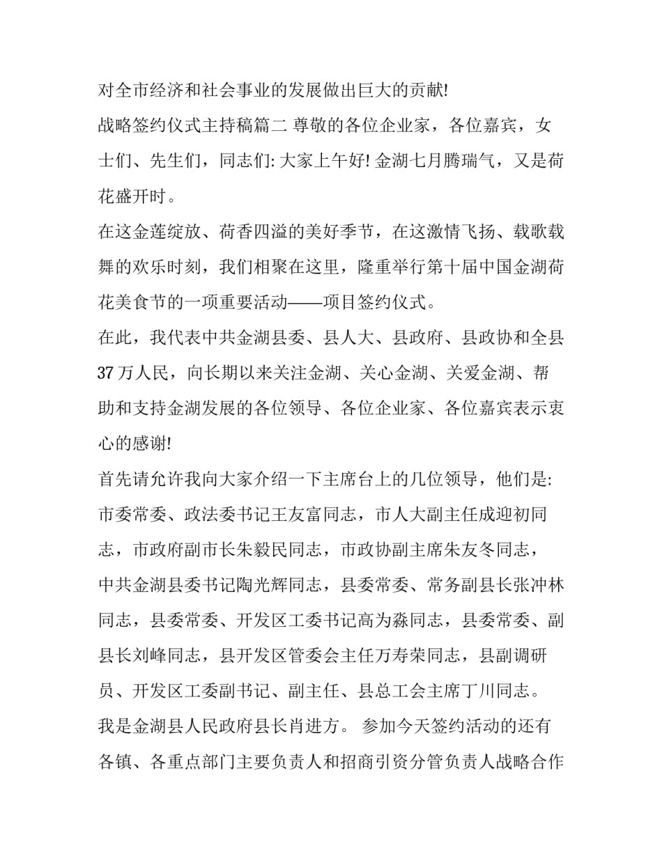 最新战略签约仪式主持稿(21篇)_第2页