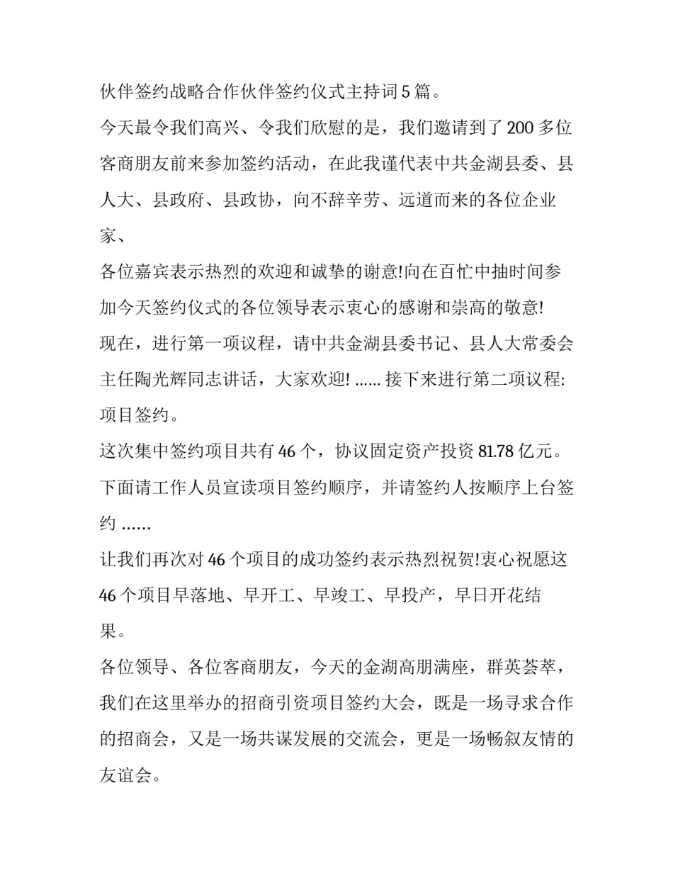 最新战略签约仪式主持稿(21篇)_第3页