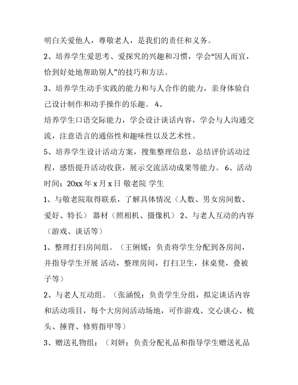 大学生暑假社会实践策划案 大学生暑期社会实践活动策划书模板(四篇)_第2页