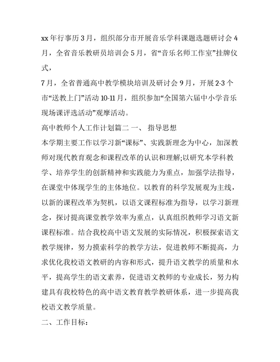最新高中教师个人工作计划(二十篇)_第3页