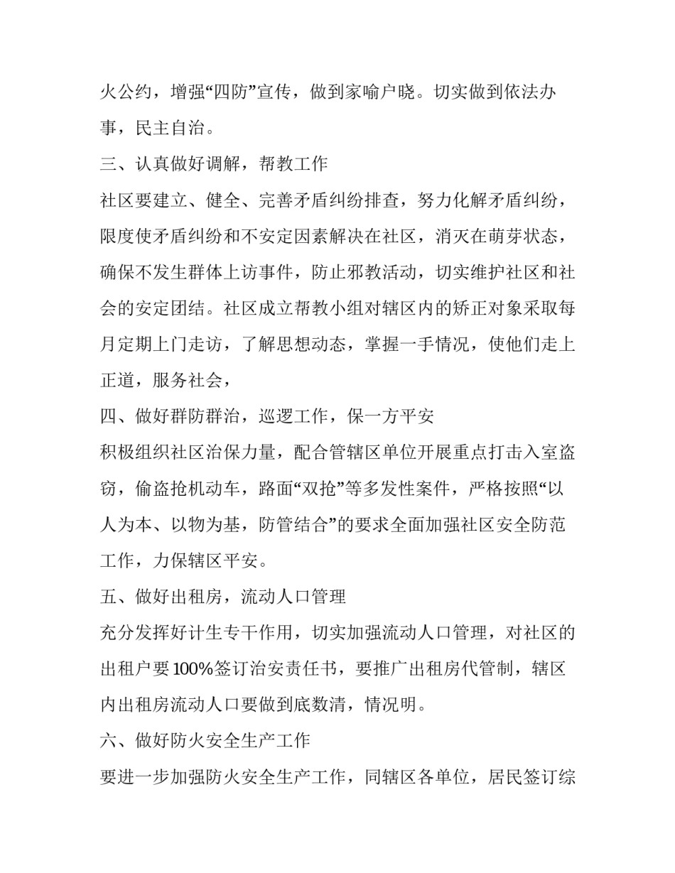 2023年综治工作计划(十七篇)_第2页