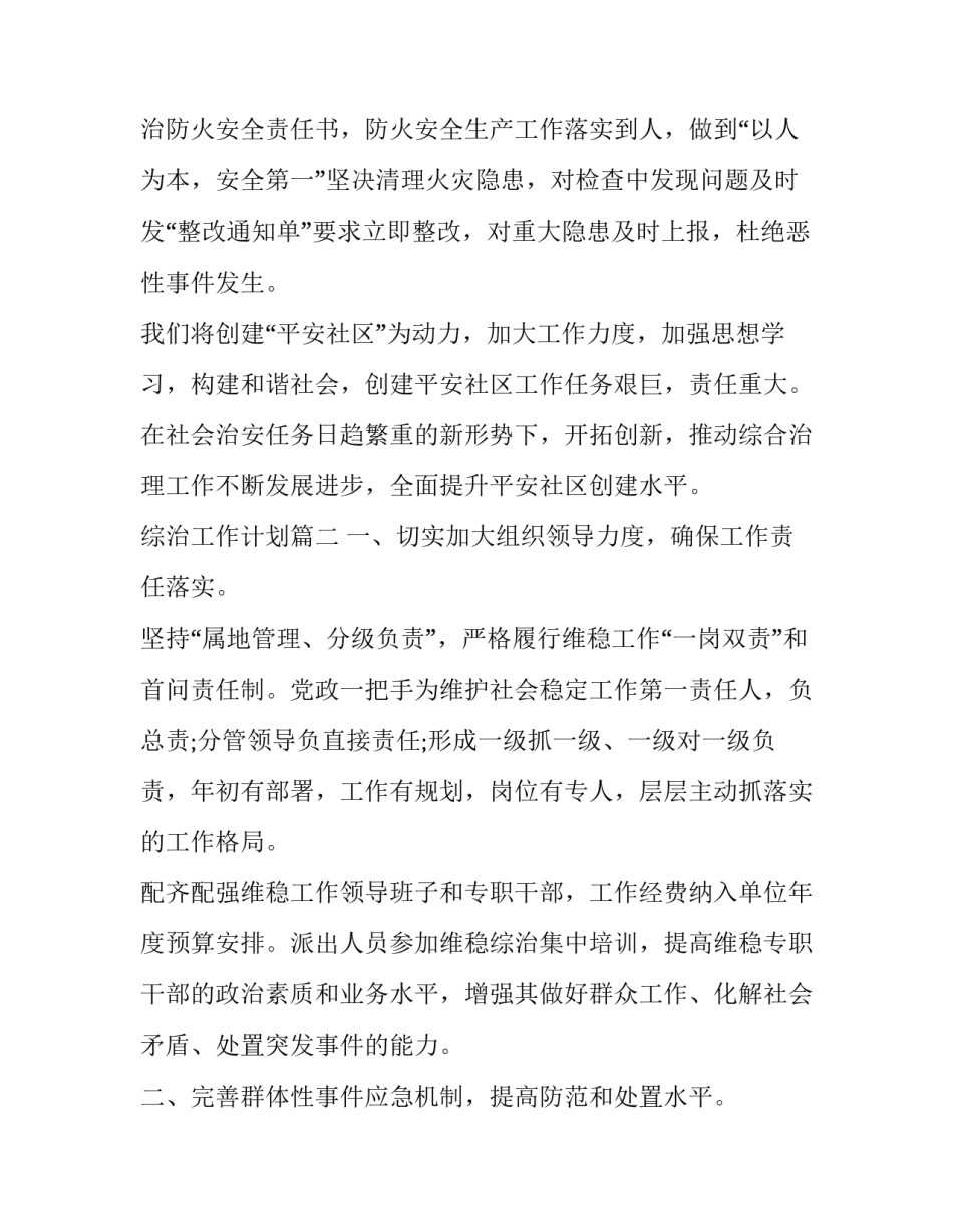 2023年综治工作计划(十七篇)_第3页