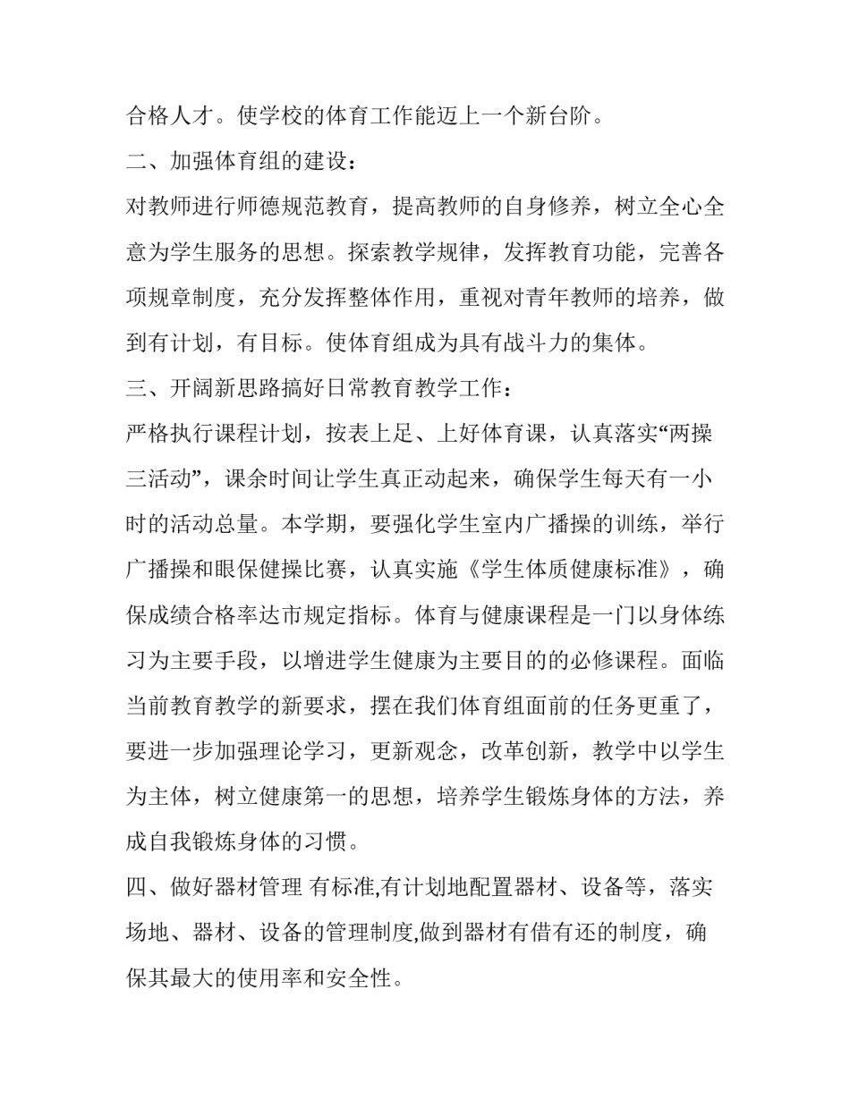 最新体育教学年度工作计划(二十二篇)_第2页