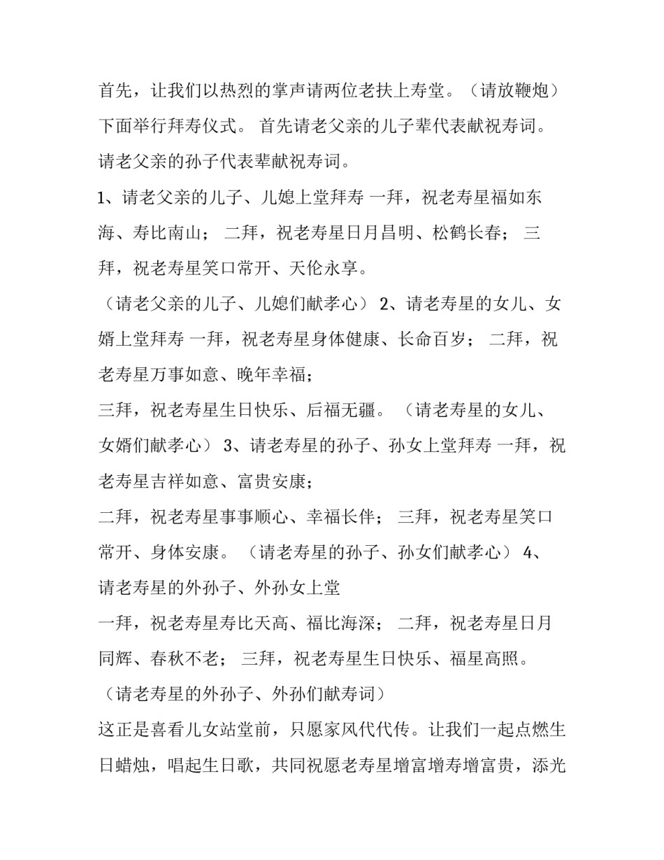 80大寿祝寿主持词 祝寿词90大寿主持词(四篇)_第3页