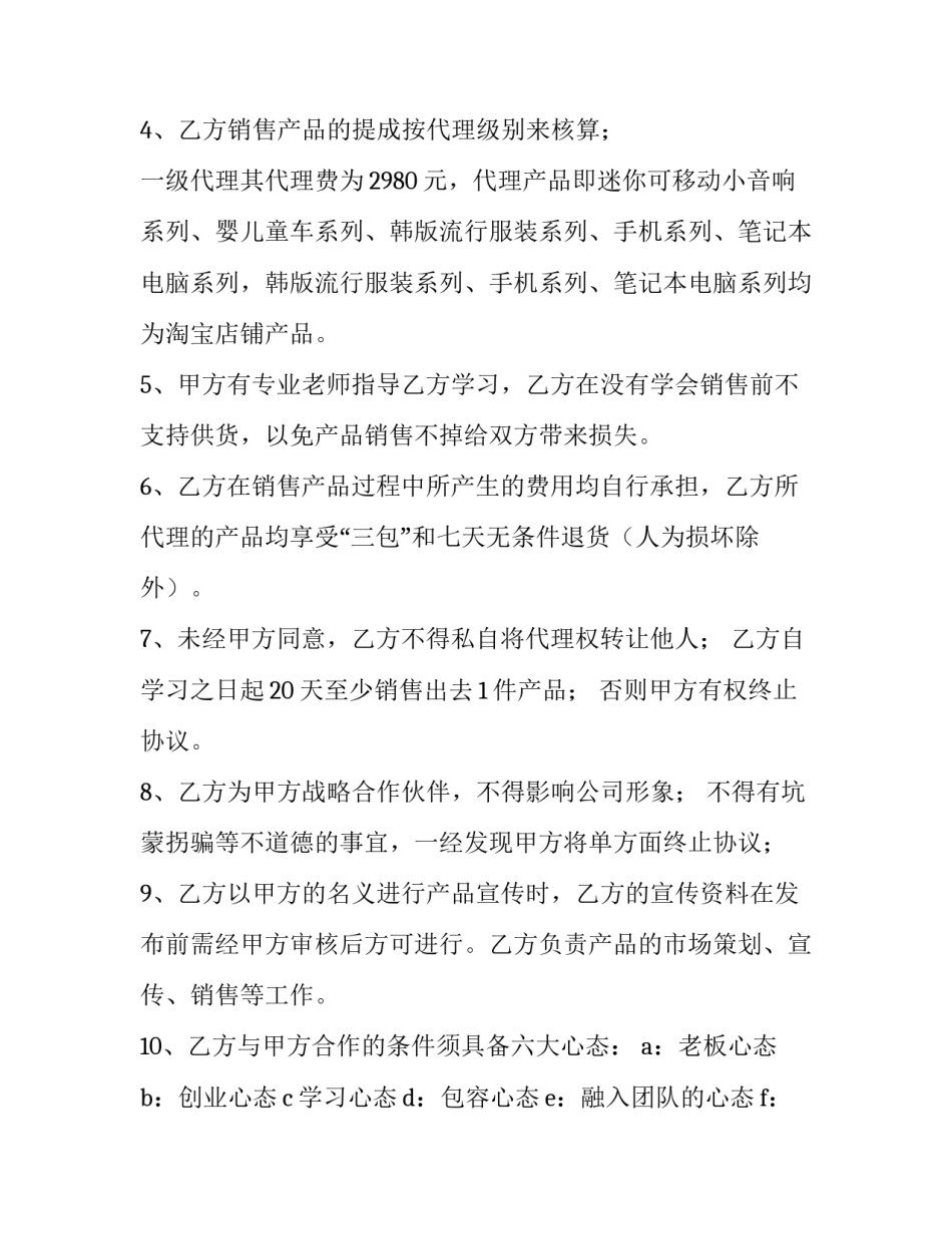 最新兼职协议书交协议费(实用8篇)_第2页