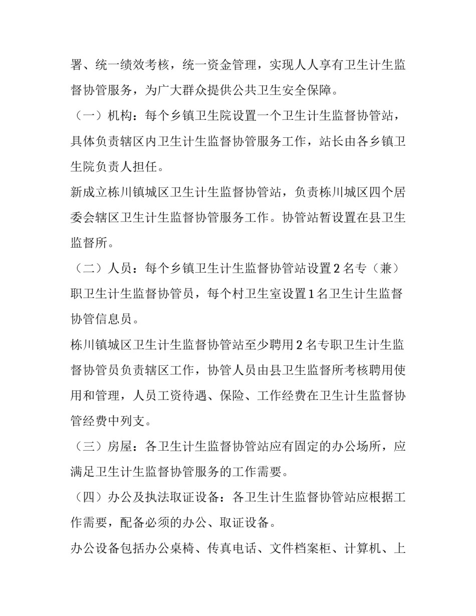 项目的实施方案简述 项目的实施方案(优质7篇)_第3页