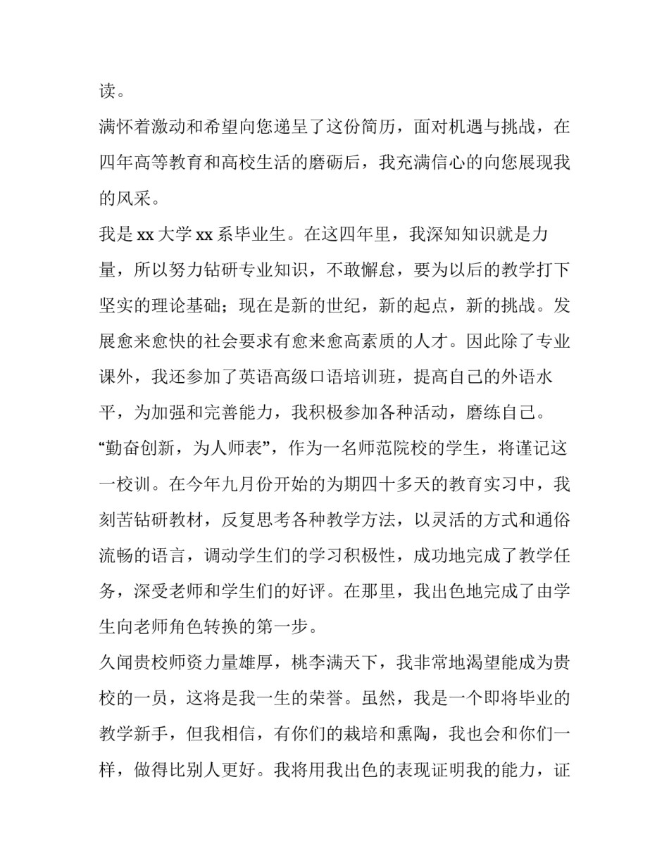 师范专业大学生求职信 师范求职自荐信(5篇)_第3页