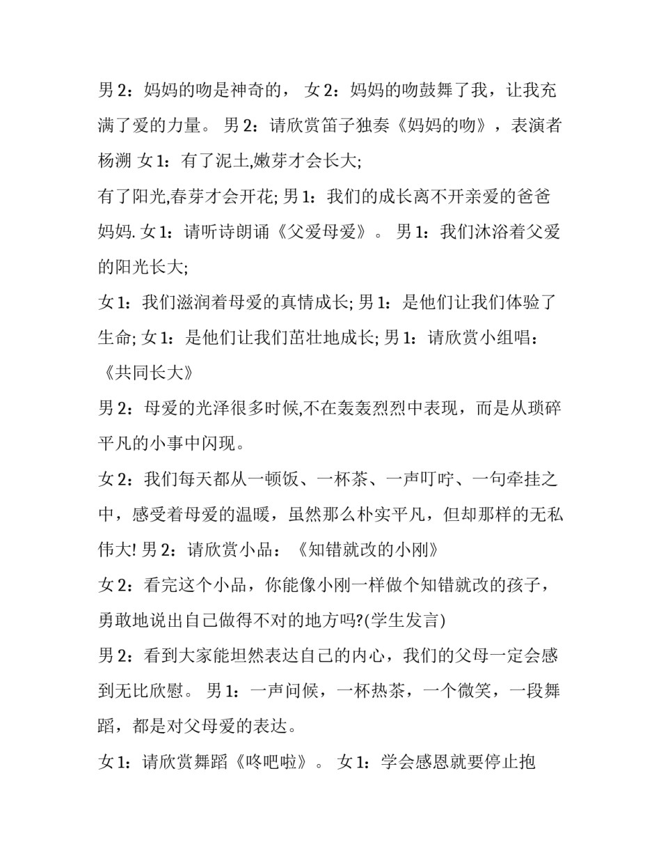 2023年感恩父母的主持串词(通用6篇)_第2页