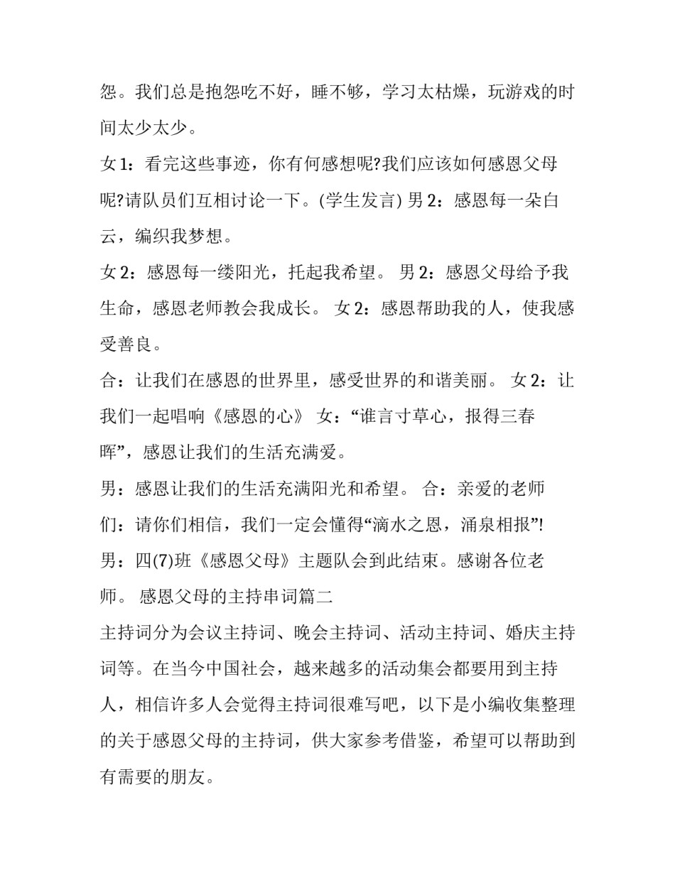 2023年感恩父母的主持串词(通用6篇)_第3页