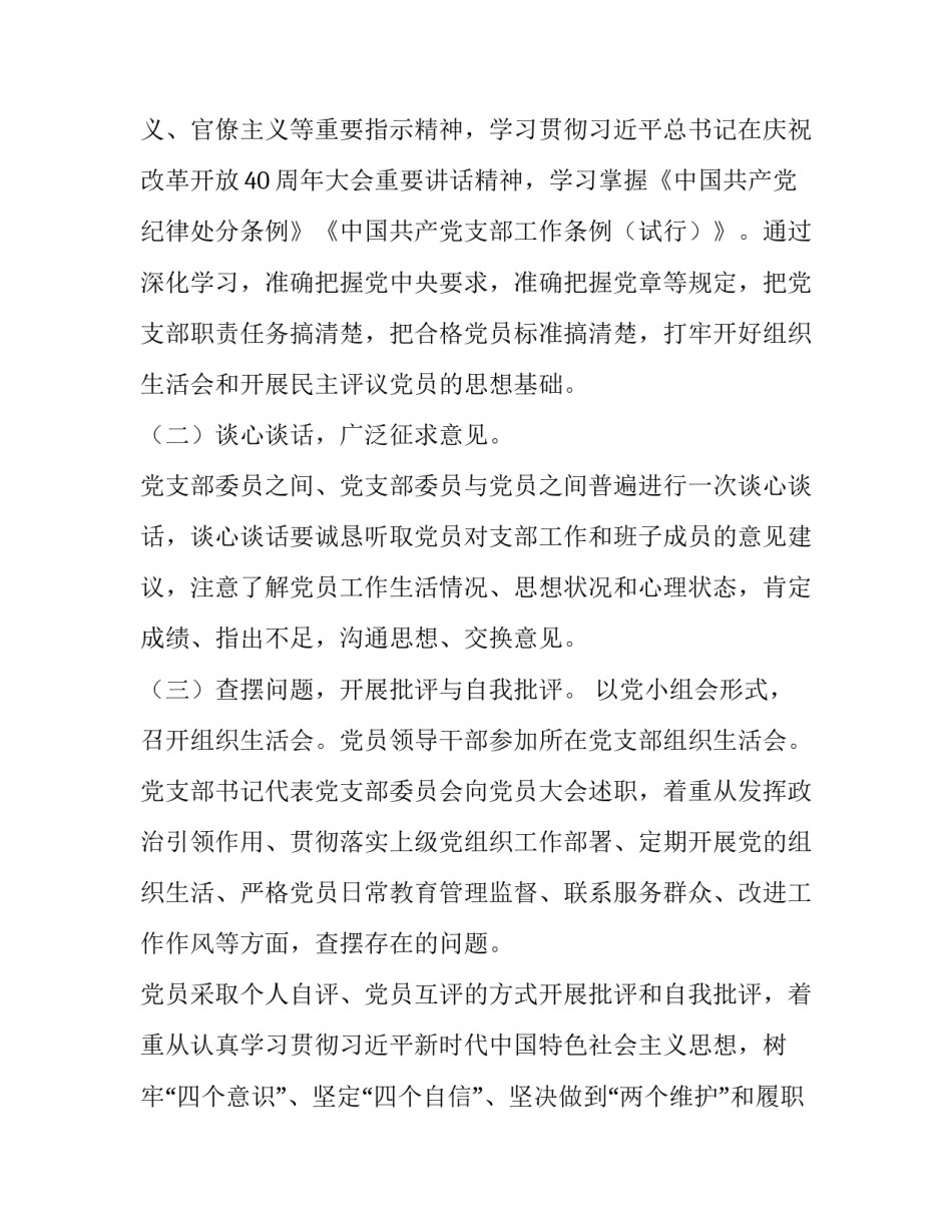 最新开展组织生活情况汇报发言(汇总7篇)_第2页