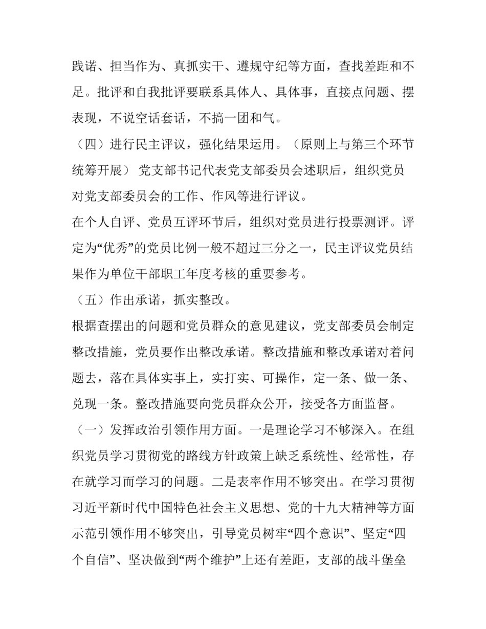 最新开展组织生活情况汇报发言(汇总7篇)_第3页
