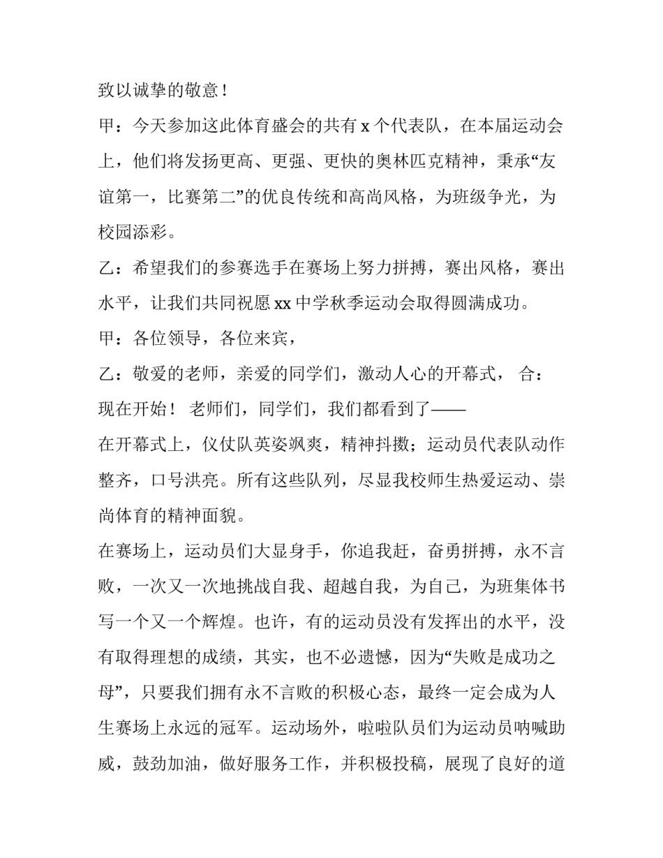 高中运动会主持稿开场白 高中生运动会主持词(4篇)_第2页