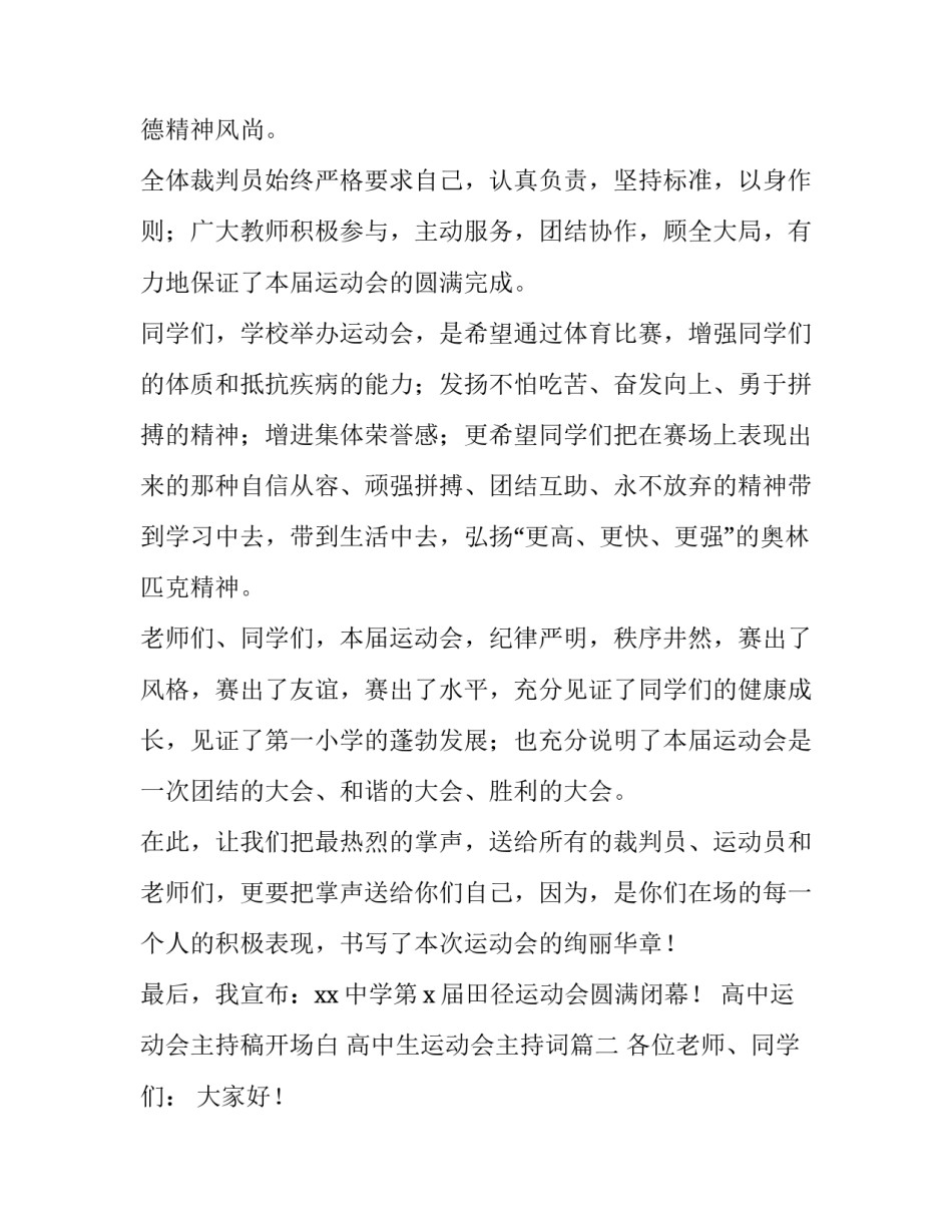高中运动会主持稿开场白 高中生运动会主持词(4篇)_第3页