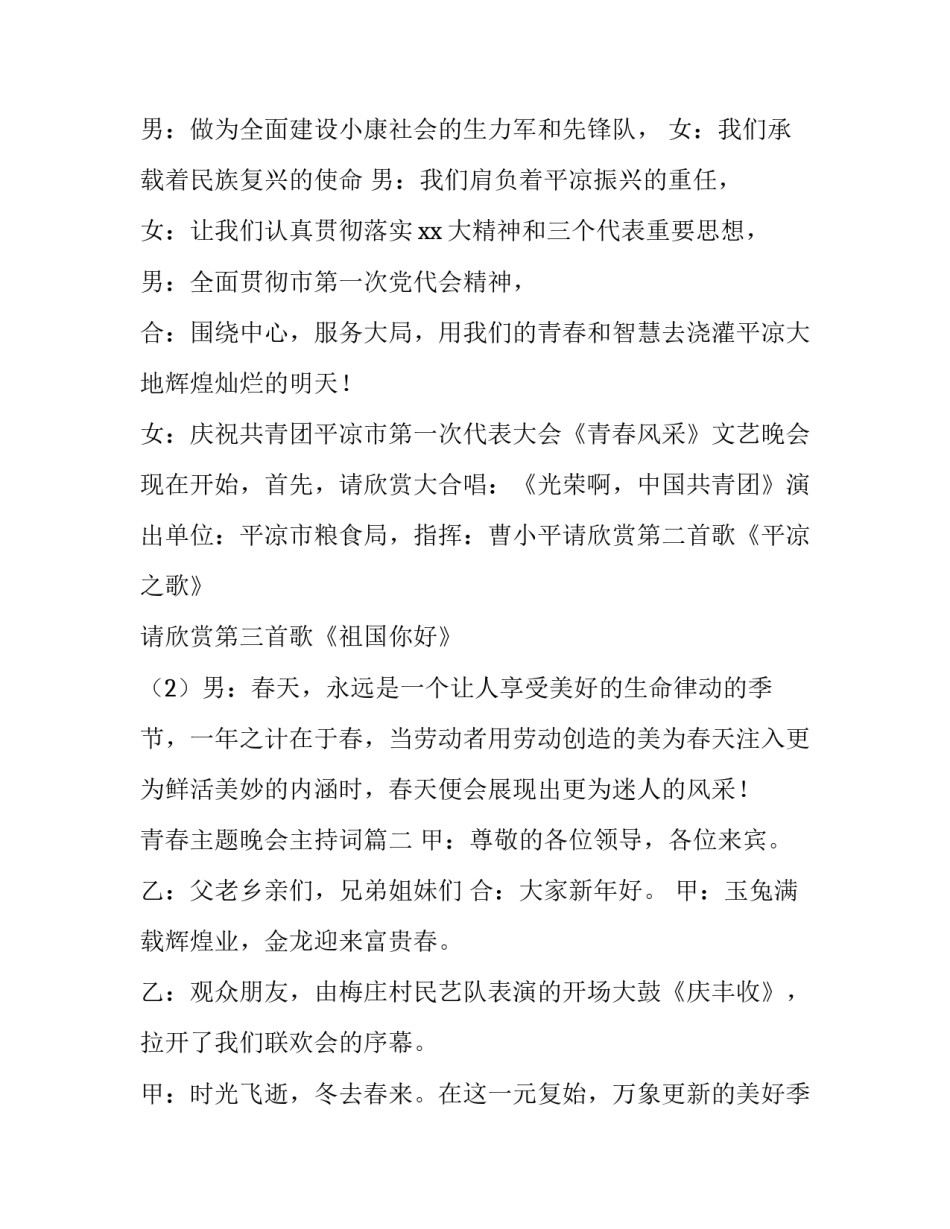 最新青春主题晚会主持词(22篇)_第2页