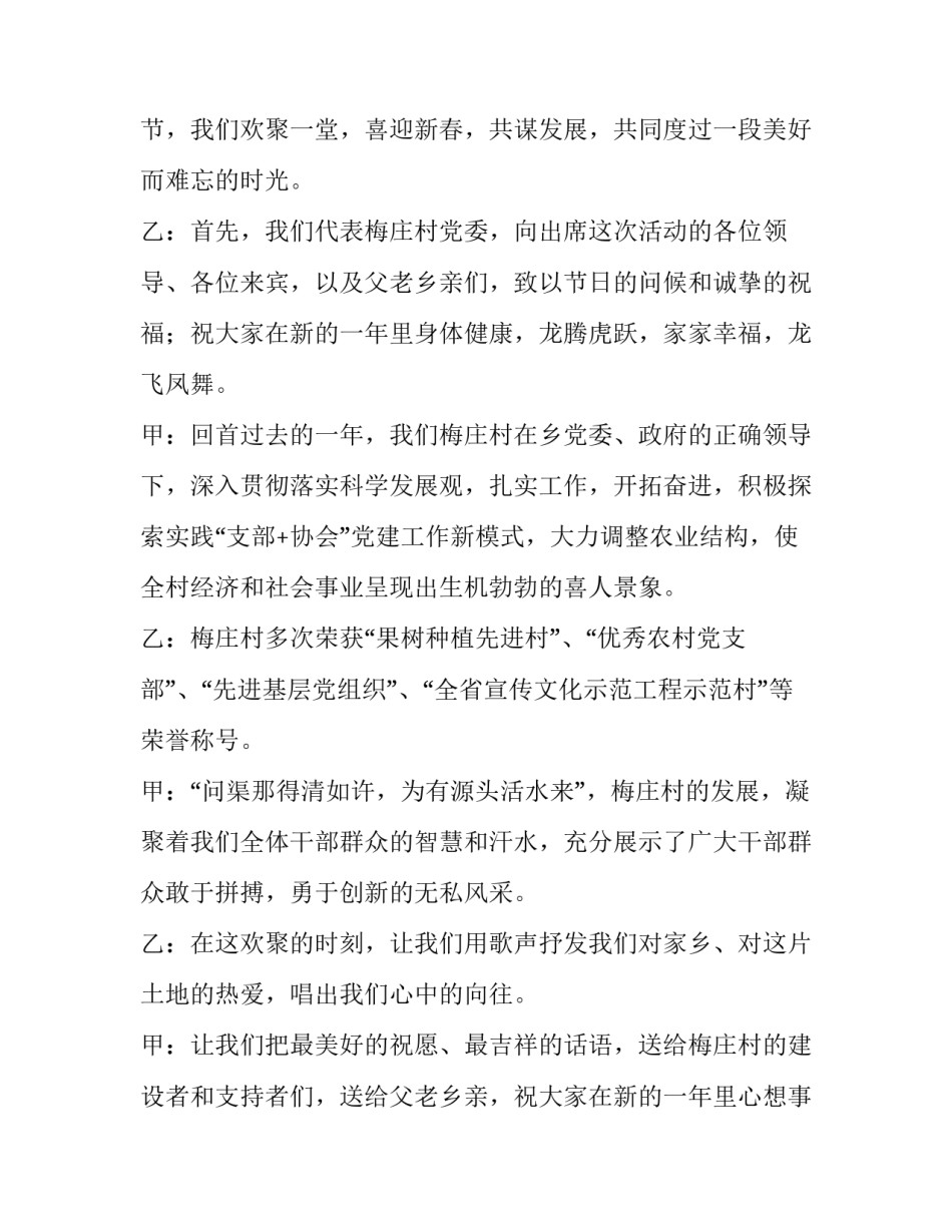 最新青春主题晚会主持词(22篇)_第3页