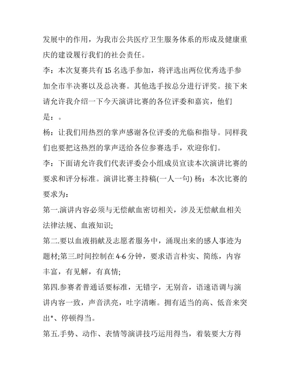 2023年法律演讲比赛的主持稿(20篇)_第2页