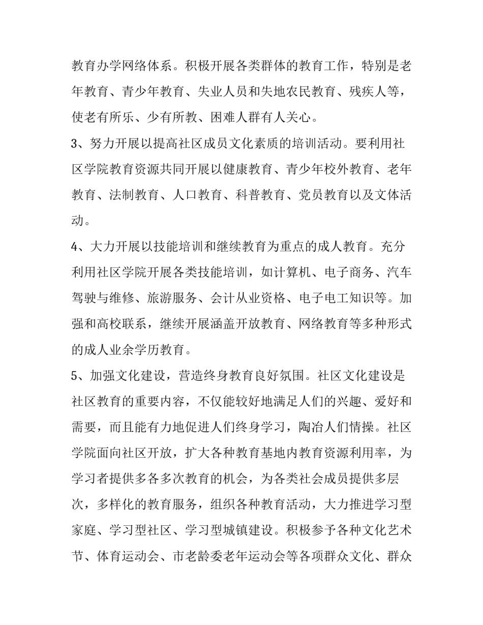 2023年社区教育工作计划 社区教育工作计划(二十五篇)_第2页