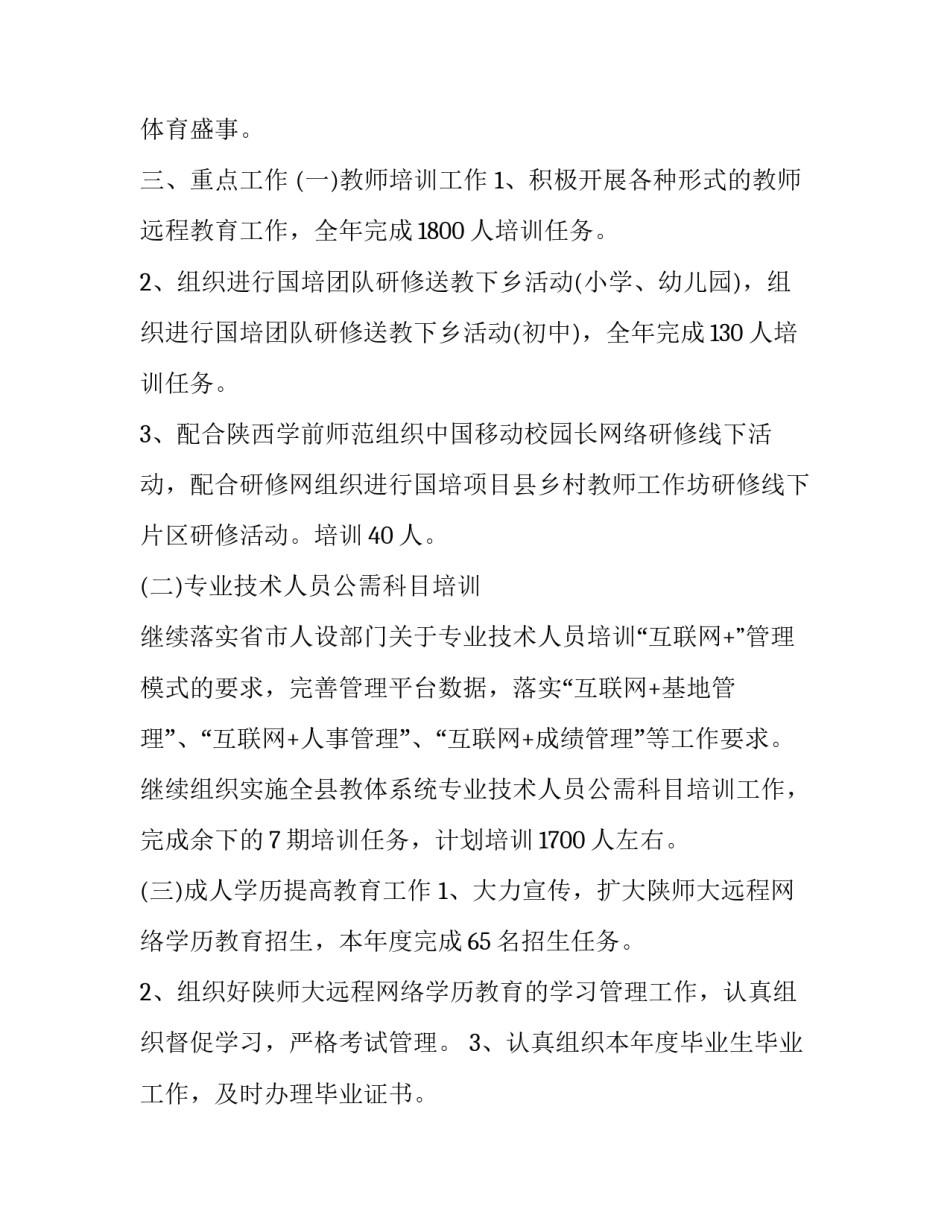 2023年社区教育工作计划 社区教育工作计划(二十五篇)_第3页