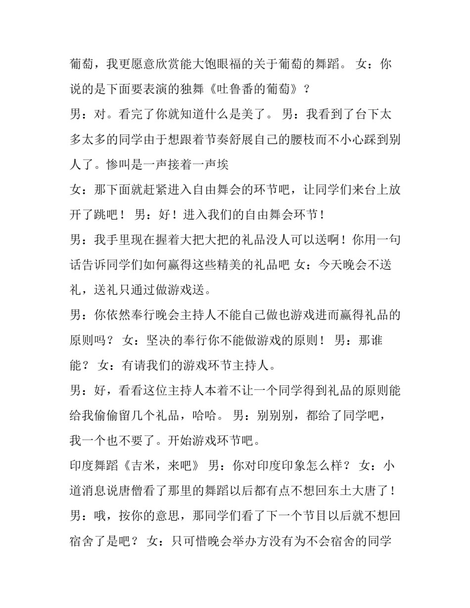 2023年舞蹈文艺汇演主持稿 舞蹈文艺汇演主题(21篇)_第2页