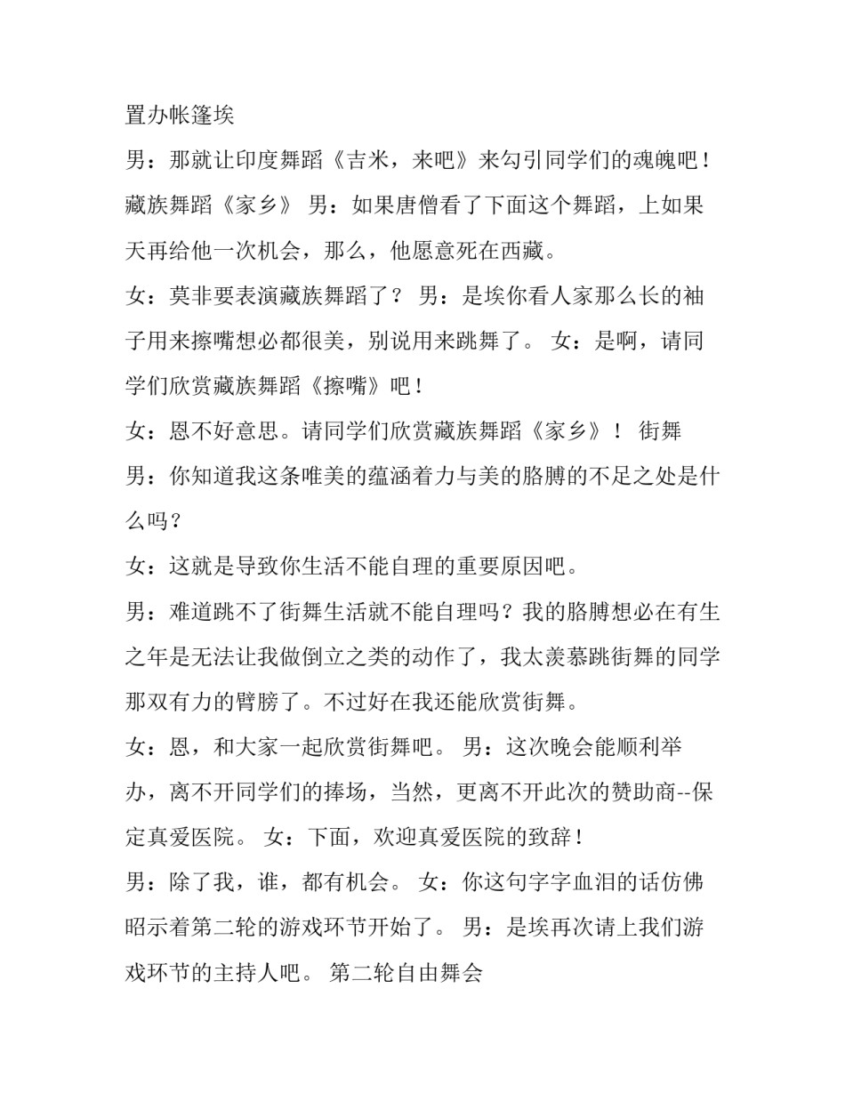 2023年舞蹈文艺汇演主持稿 舞蹈文艺汇演主题(21篇)_第3页