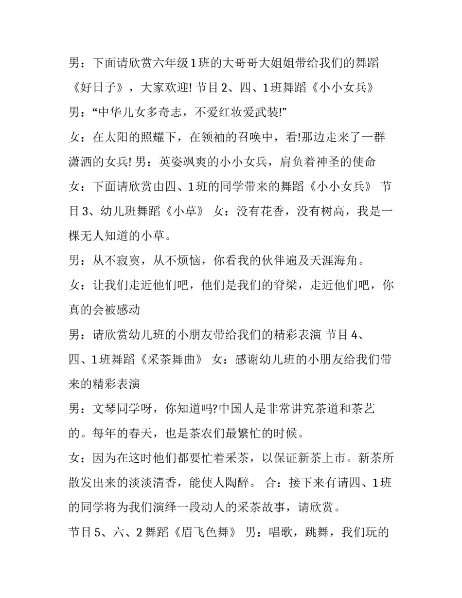 六一文艺晚会主持稿 六一文艺节目主持词(二十篇)_第2页