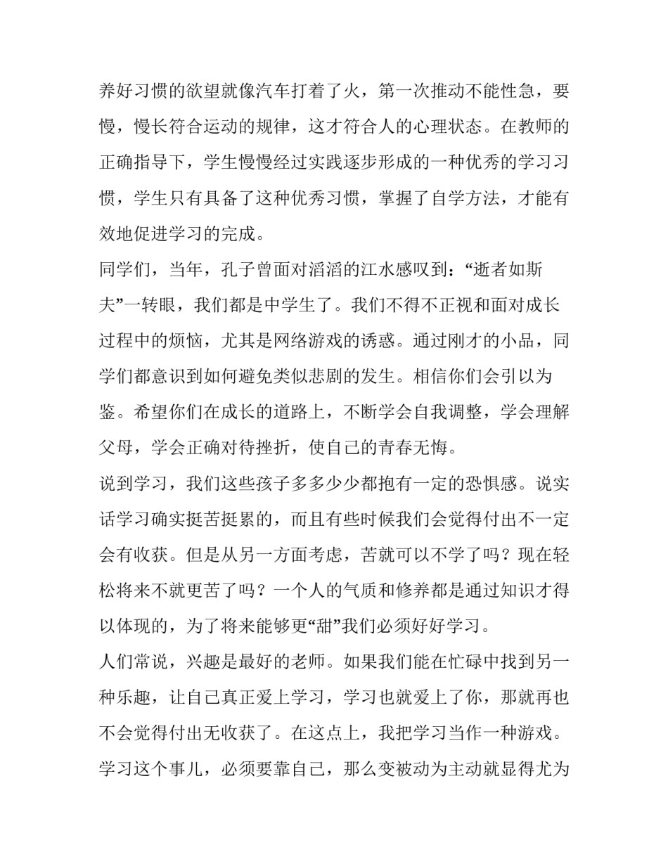秋季开学典礼校长发言稿简短 秋季开学工作校长发言稿(14篇)_第2页