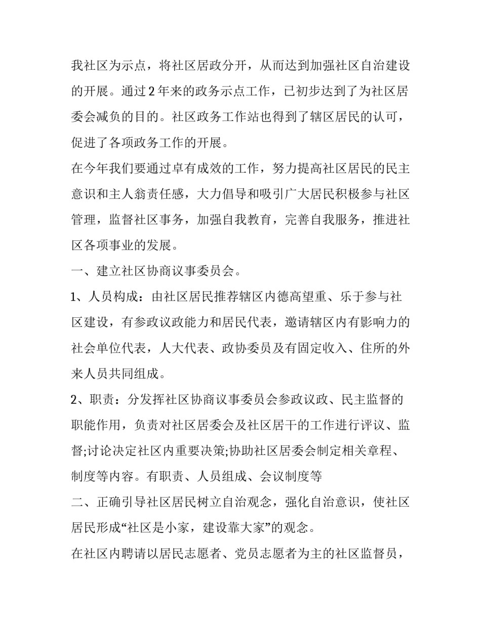 最新社区工作计划(24篇)_第2页