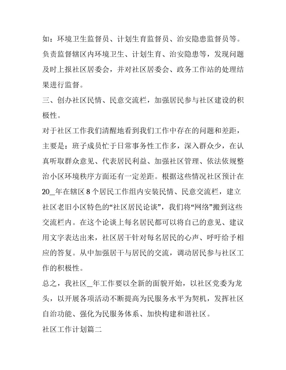 最新社区工作计划(24篇)_第3页