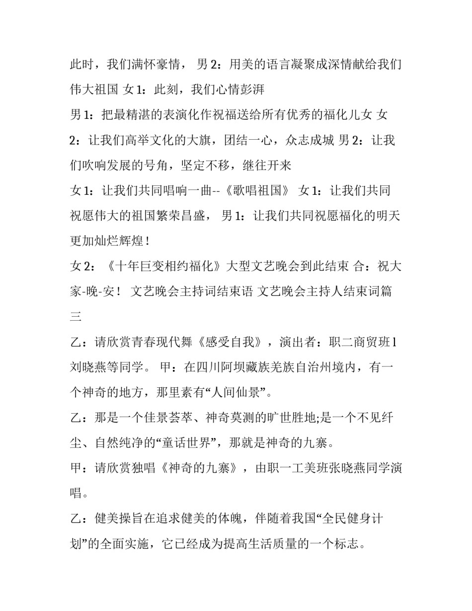 2023年文艺晚会主持词结束语 文艺晚会主持人结束词(二十篇)_第3页