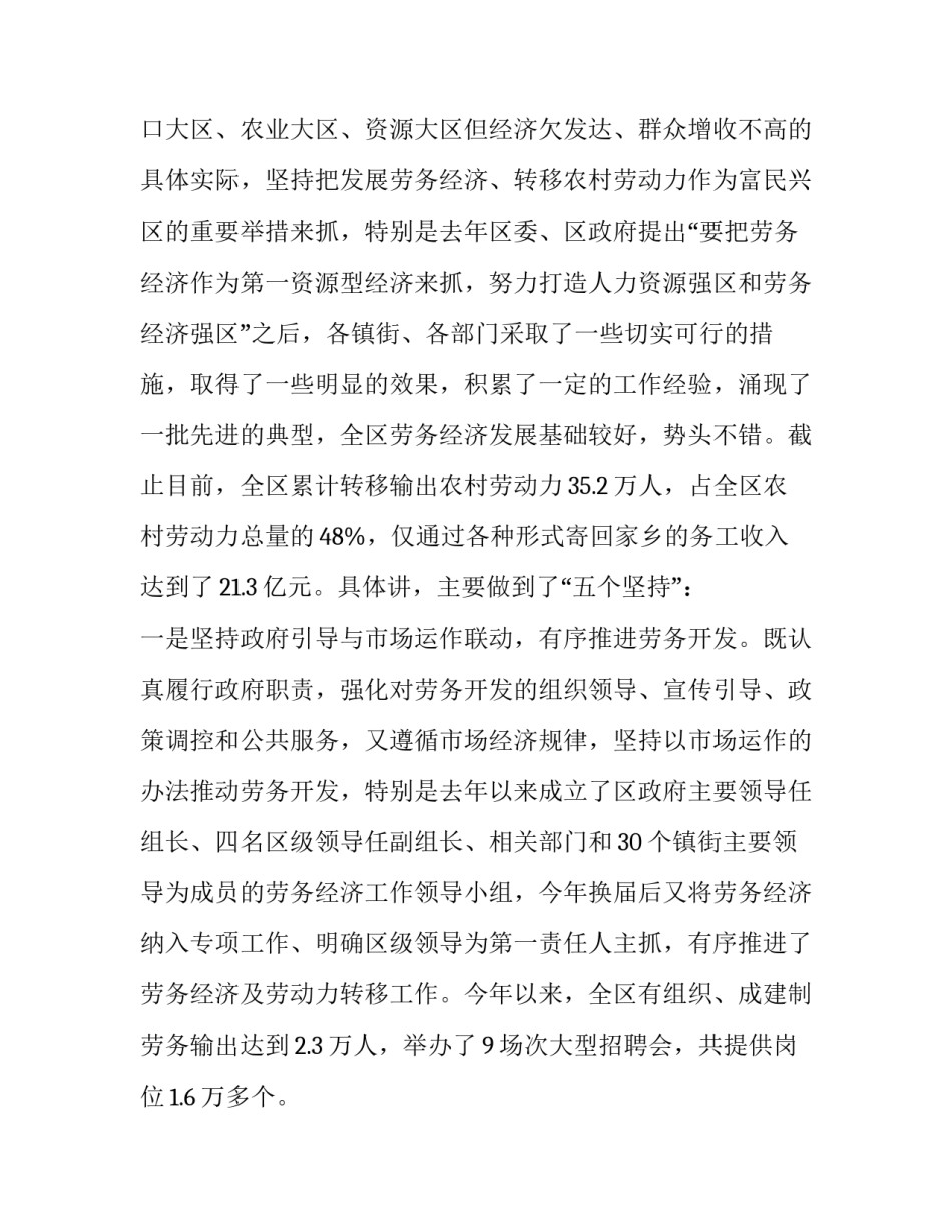 劳务经济工作会议上的讲话内容 劳务协作座谈会主持词(十二篇)_第2页