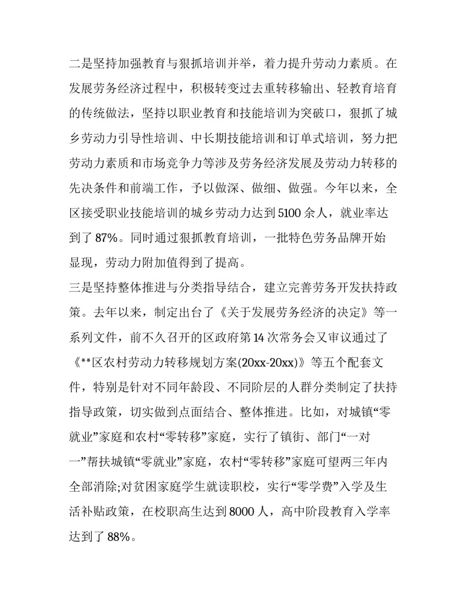 劳务经济工作会议上的讲话内容 劳务协作座谈会主持词(十二篇)_第3页
