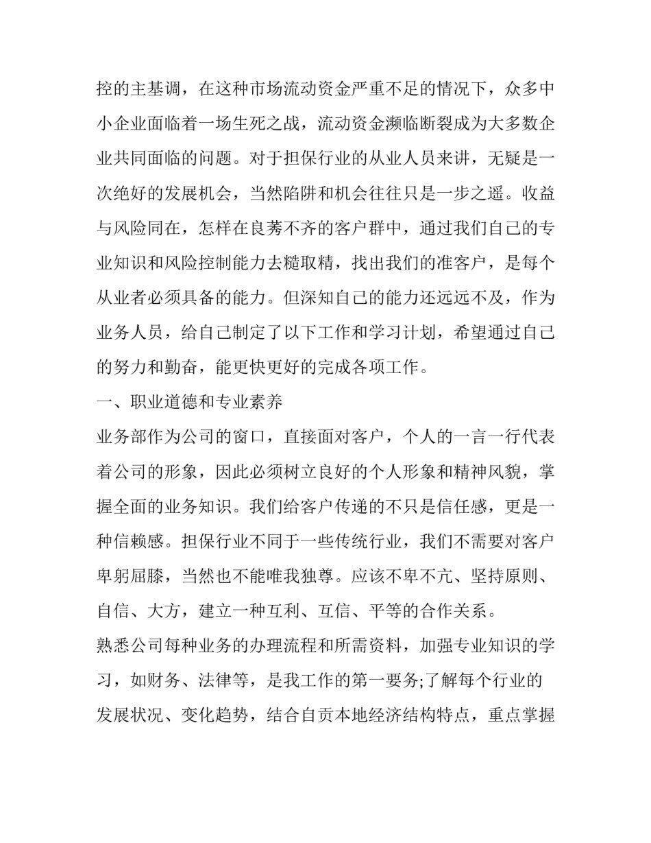 公司业务员工作计划和目标 业务员制定工作计划(二十二篇)_第3页