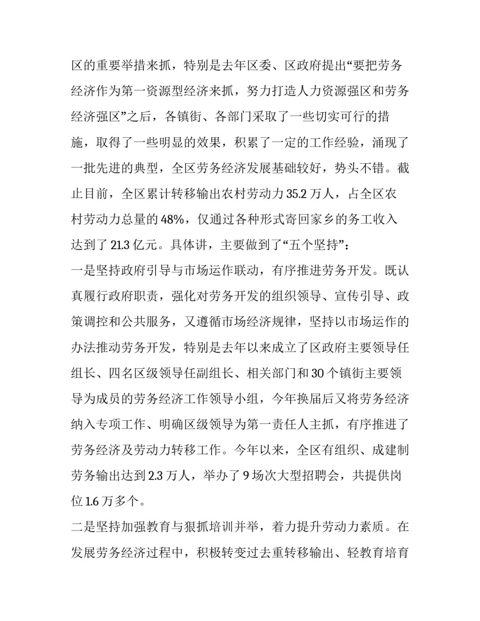 领导在劳务协作会上的讲话 劳务负责人开会讲话(12篇)_第2页