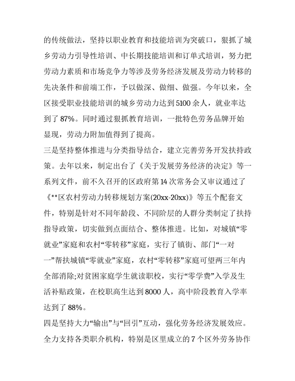 领导在劳务协作会上的讲话 劳务负责人开会讲话(12篇)_第3页